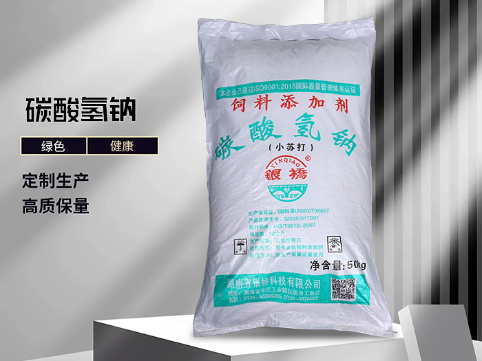 碳酸氢钠（50kg饲料包）
