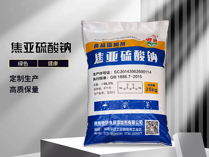 焦亚硫酸钠（25kg蓝彩包）