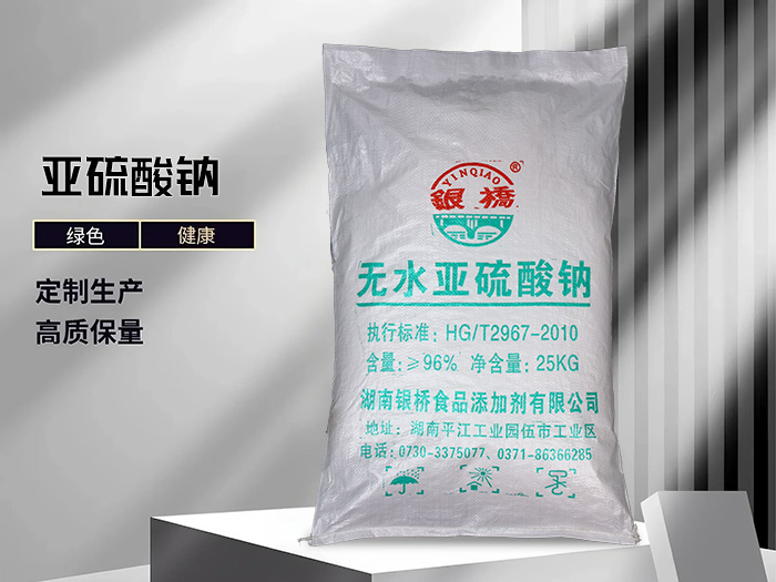 亚硫酸钠（工业级96厂名包）