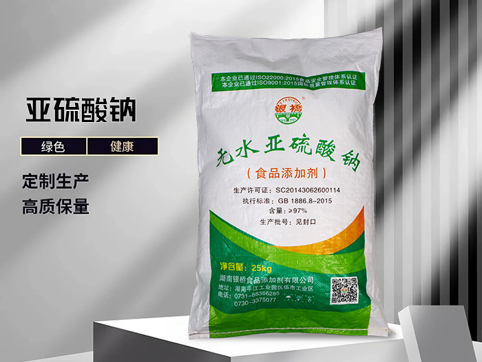 亚硫酸钠（食品级97包）