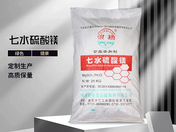七水硫酸镁（25kg食品包）