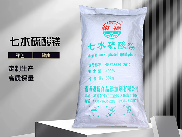 七水硫酸镁（50kg厂名包）