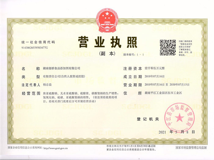 营业执照