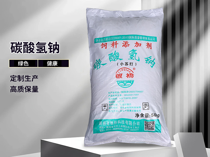 碳酸氢钠（50kg饲料包）