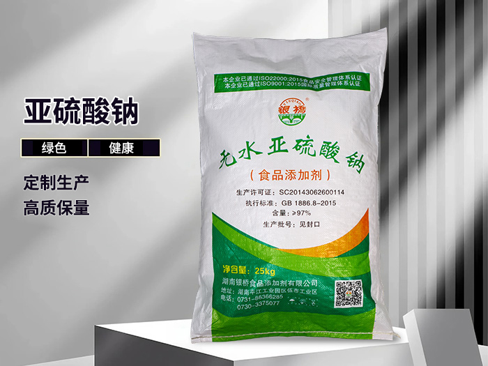 亚硫酸钠（25kg食品级97含量厂名包）