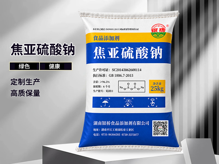 焦亚硫酸钠（25kg蓝彩包）