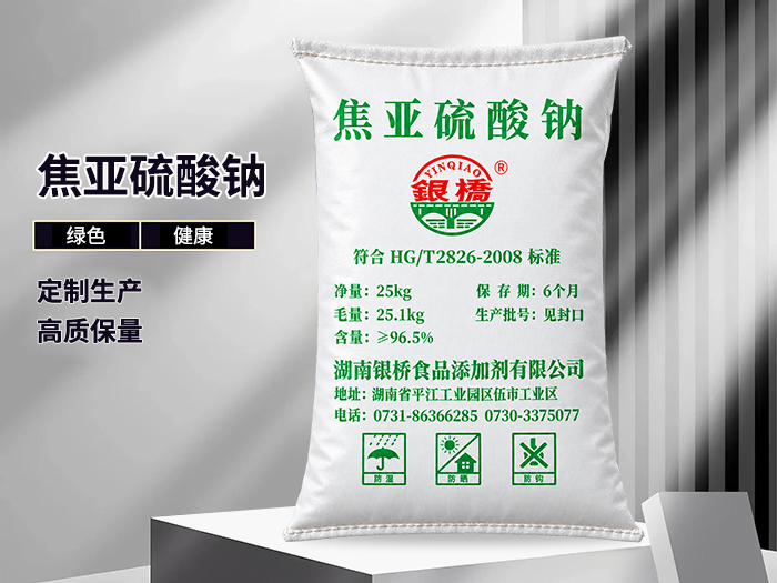 焦亚硫酸钠（25kg工业级绿普包）