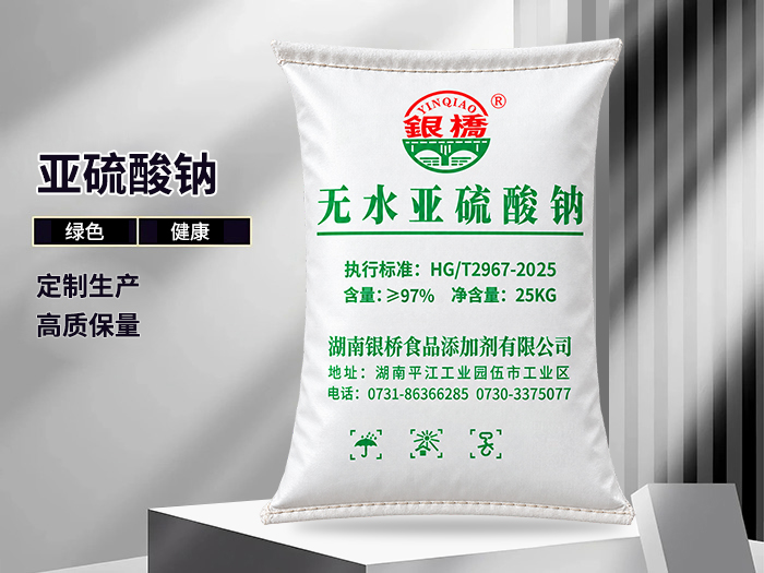 亚硫酸钠（25kg工业级97含量厂名包）
