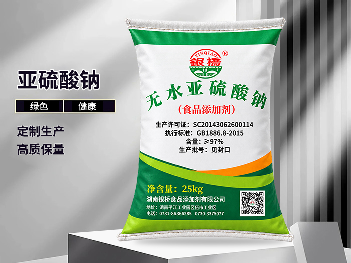 亚硫酸钠（25kg食品级97含量厂名包）