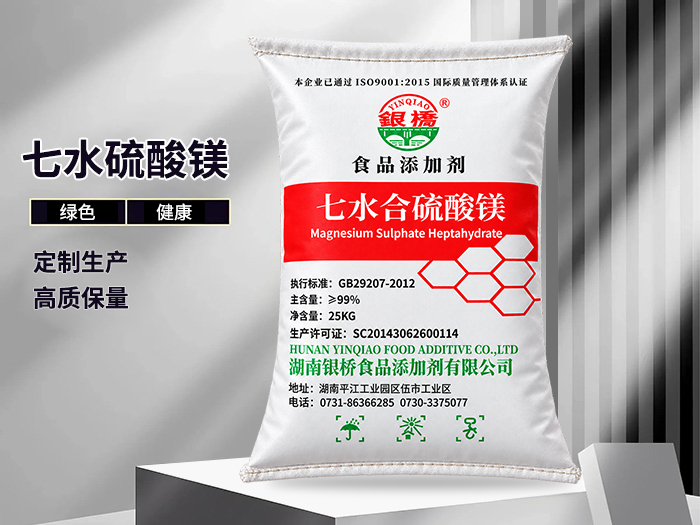 七水硫酸镁（25kg食品包）