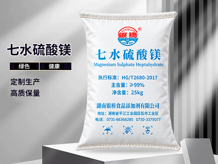 七水硫酸镁（工业级 50kg厂名包）
