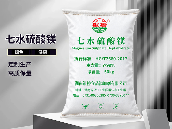 七水硫酸镁（兰字厂名包工业级50KG）