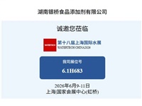 相约上海水展｜湖南银桥邀您共探水处理与绿色化工新未来