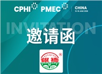 上海CPHI盛大启幕！湖南银桥亮相第二十四届世界制药原料中国展（E10C30）