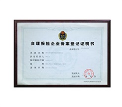 Certificate of record registration for self-made inspection Enterprises