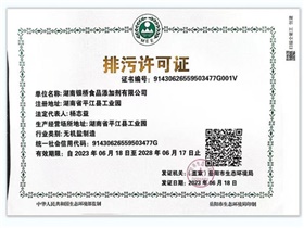 排污许可证