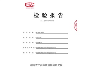 食品级焦亚质检报告