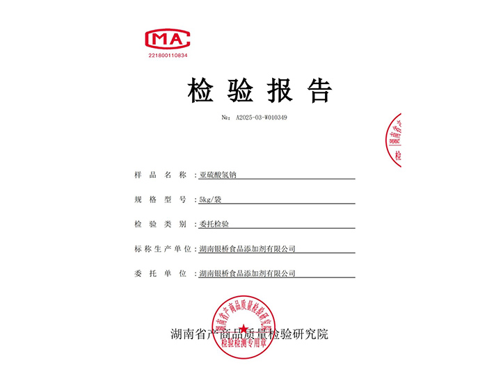 亚硫酸氢钠-食品级