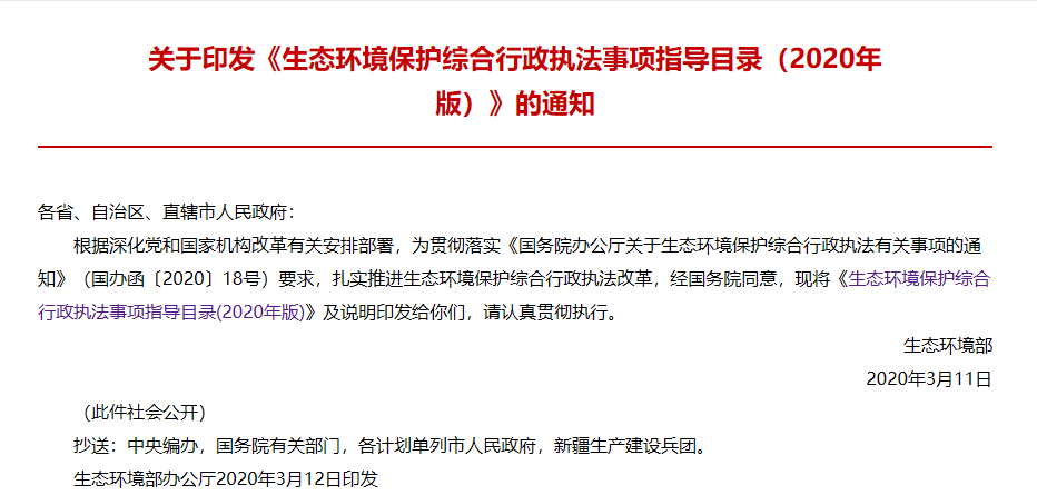 最新环保法目录发布！化工企业违反这些或将被执行查封、扣押等行政强制措施